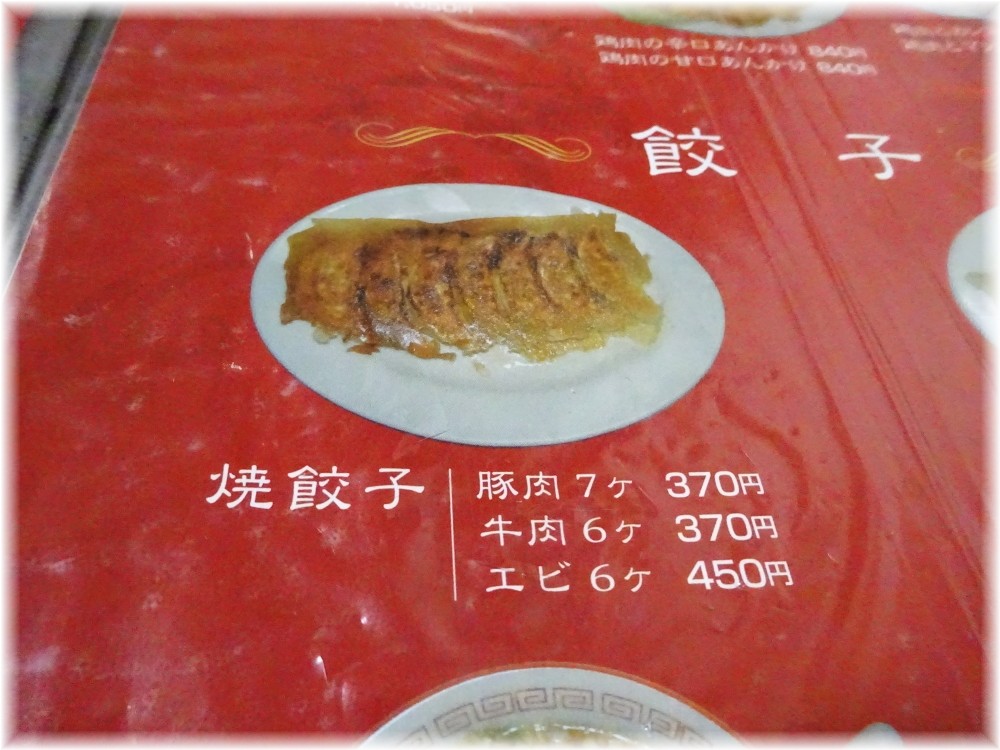 大連 餃子メニュー
