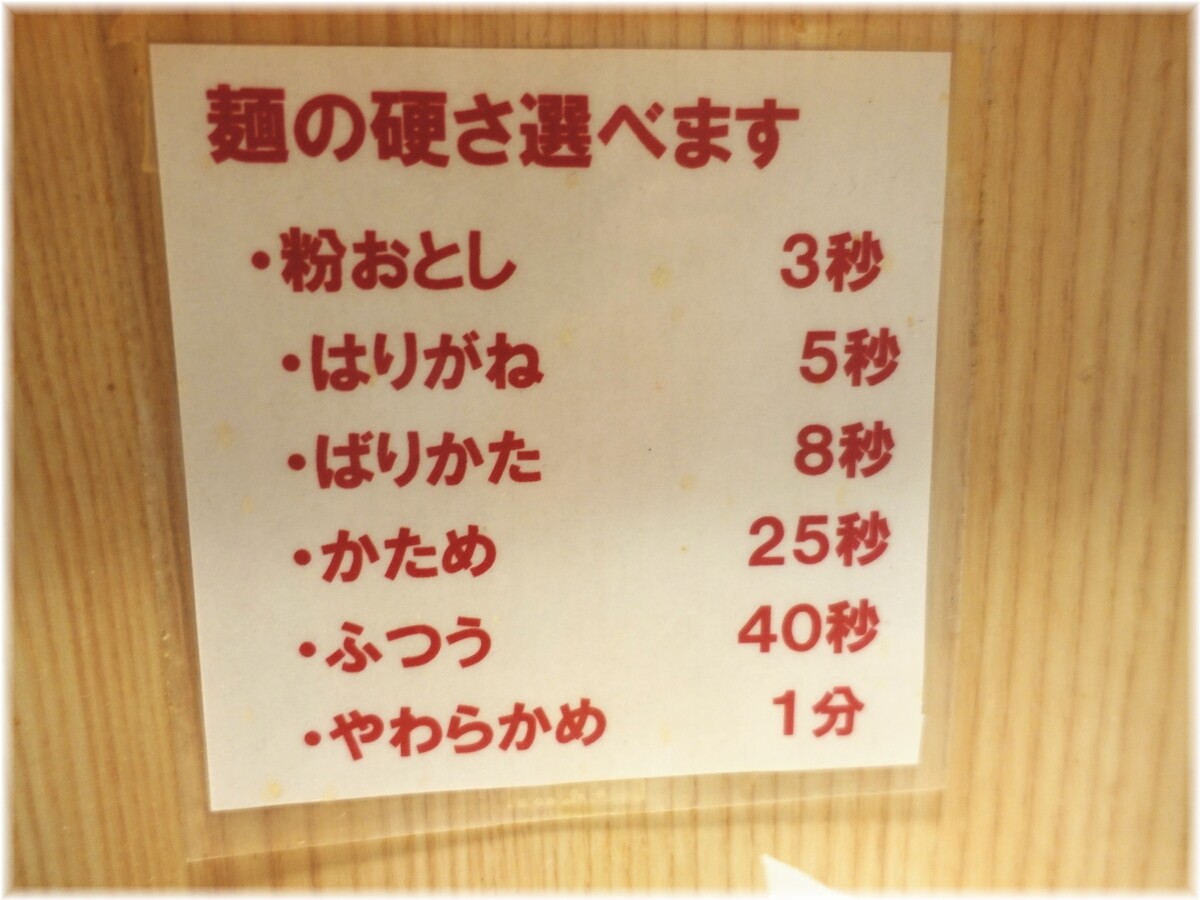 ひらさわ 麺の硬さ表