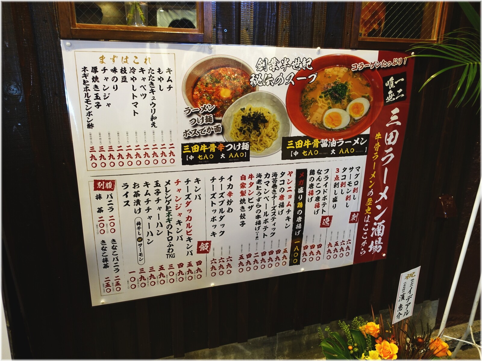 三田ラーメン酒場 メニュー