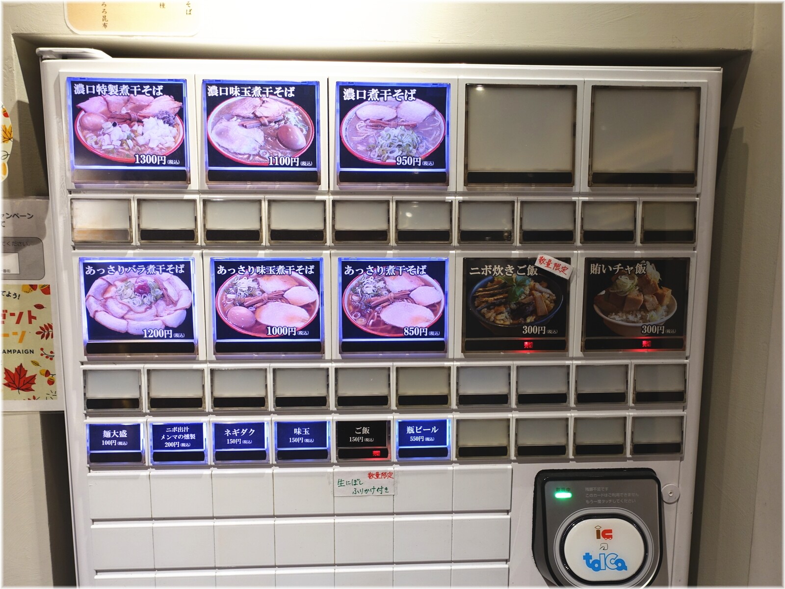 ひらこ屋TRS店2 食券機