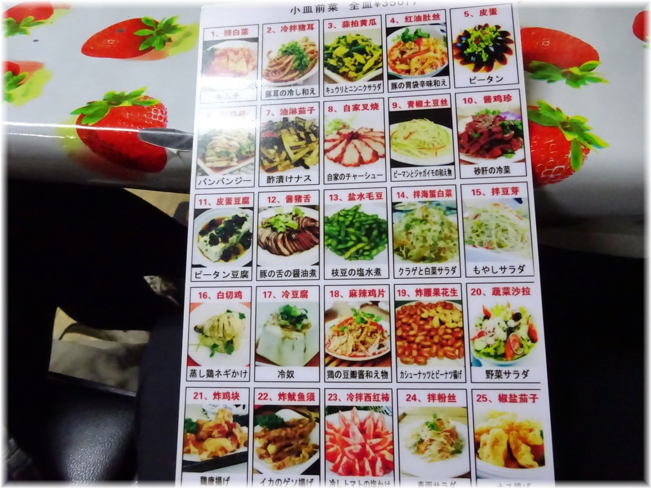 龍王 小皿料理メニュー