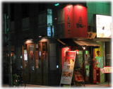 刀削麺荘 新橋店 外観