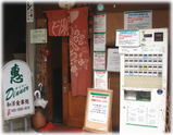 大喜 外観