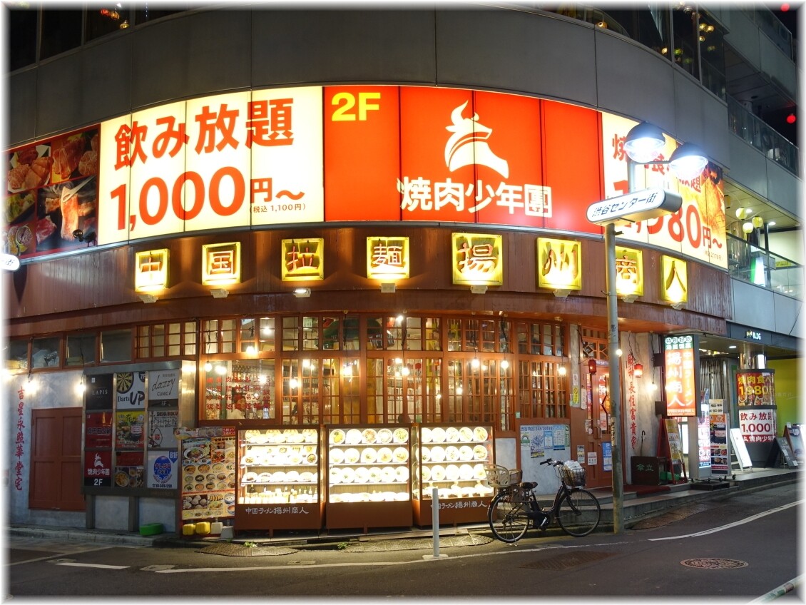 揚州商人渋谷センター街店2 外観