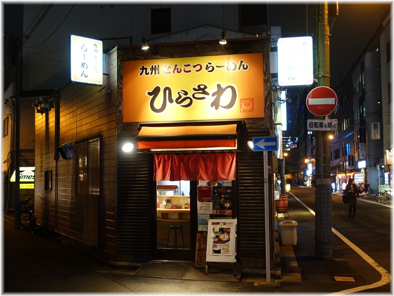 ひらさわ 外観