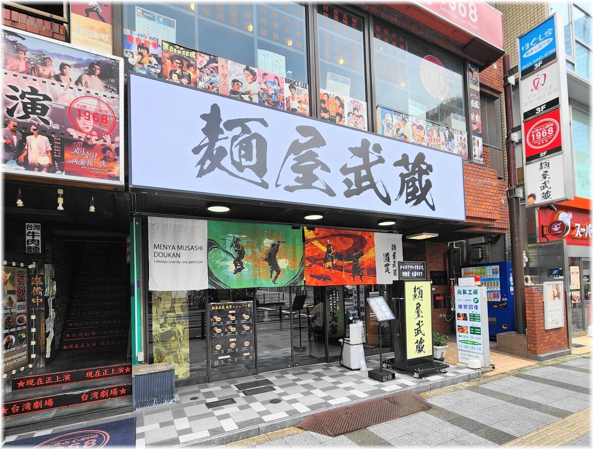 麺屋武蔵道貫4 外観