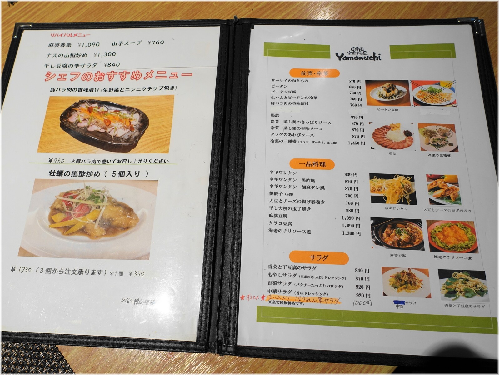 Yamaのuchi メニュー2