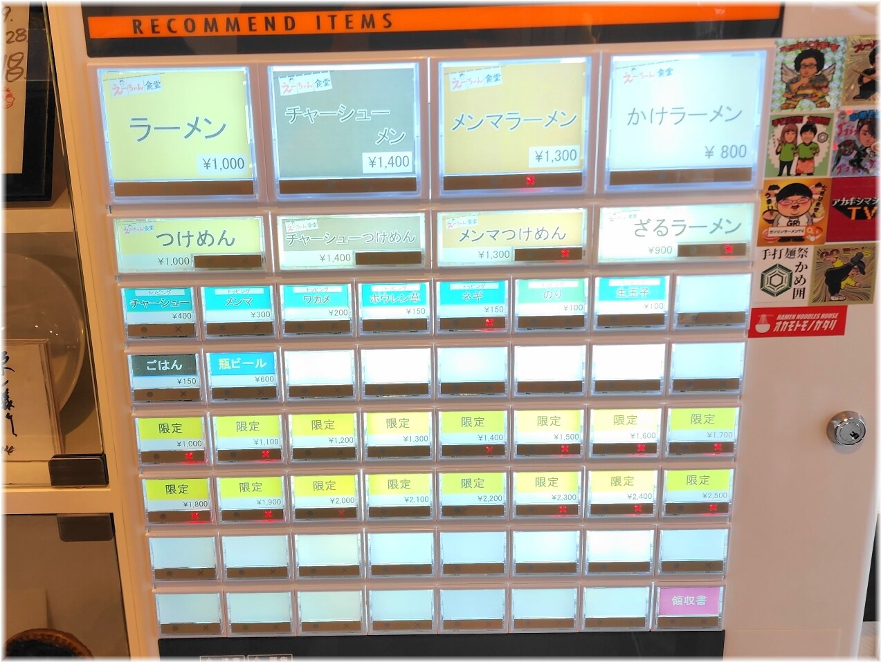えーちゃん食堂 食券機