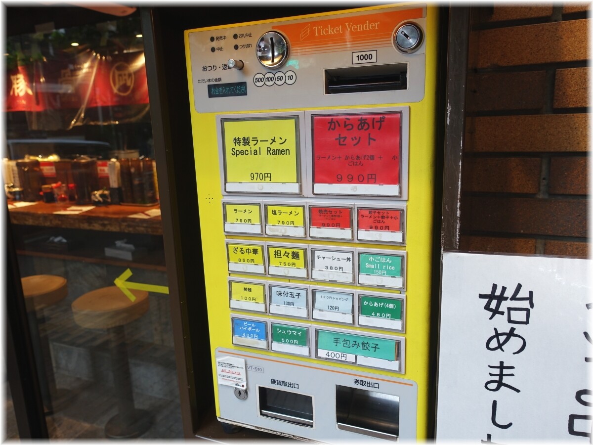 ラーメン凪BUTAO渋谷店 食券機