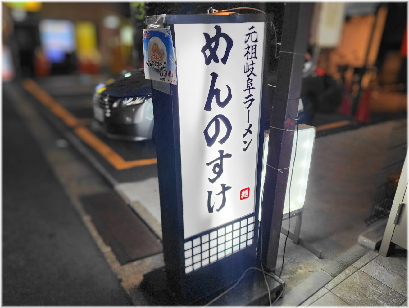 元祖岐阜ラーメンめんのすけ 外看板