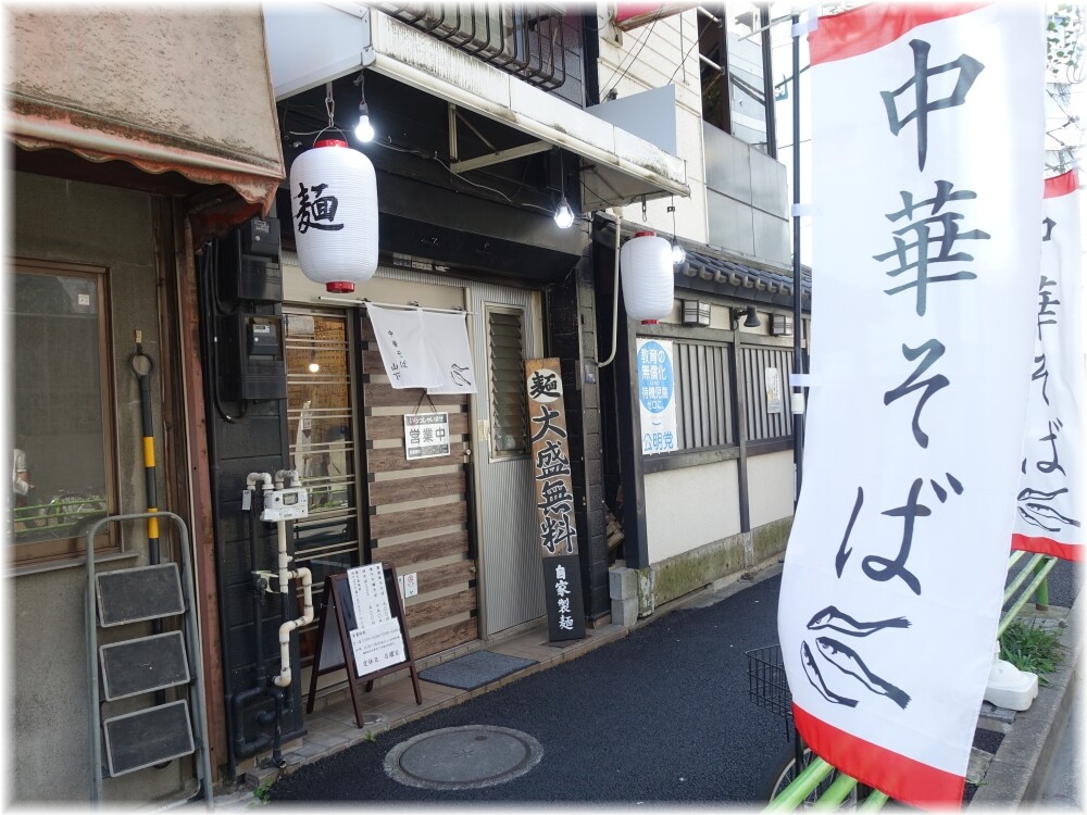 中華そば山下 外観