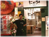 麺屋にゃみ 外観とにゃみさん♪
