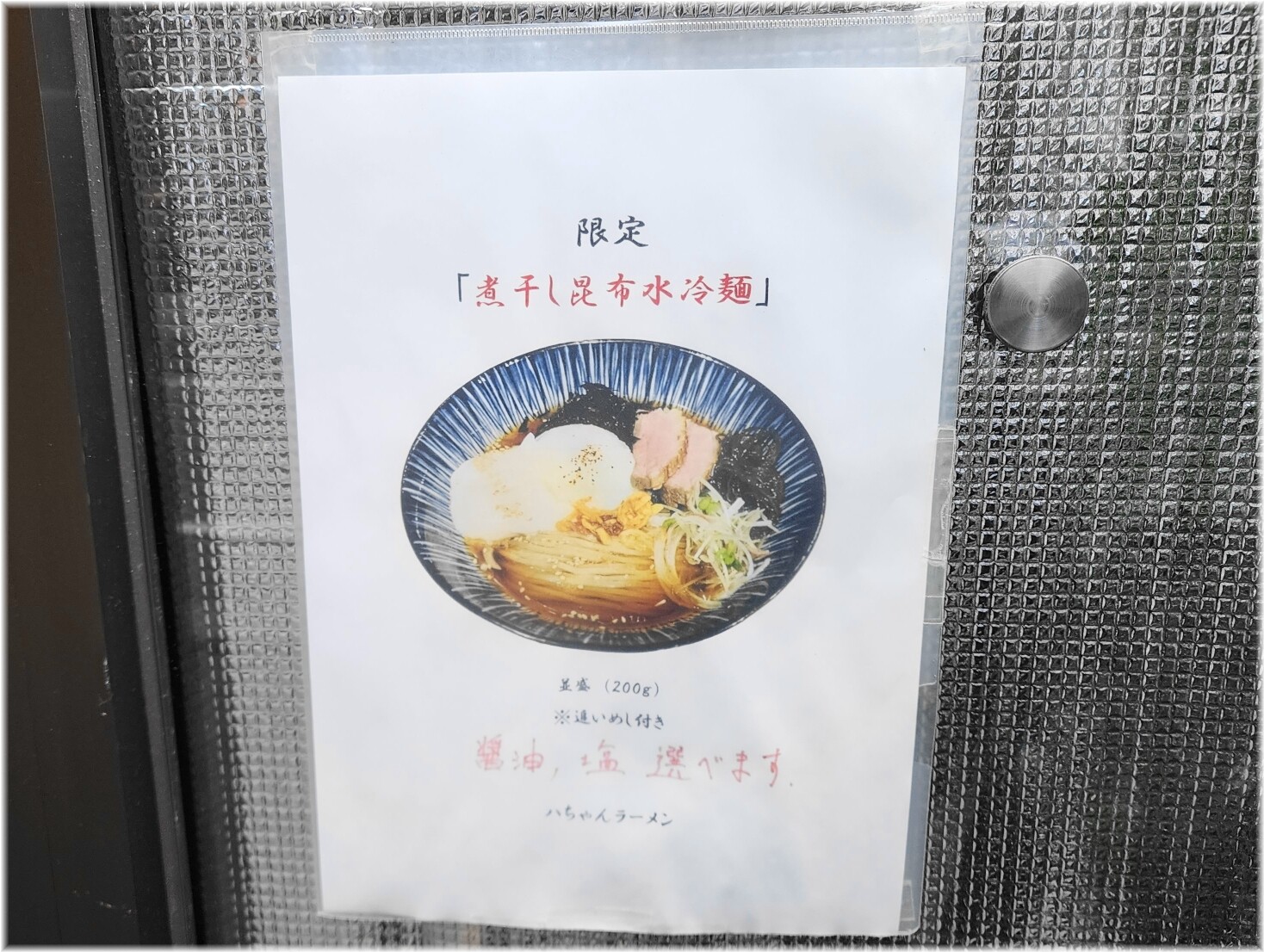 ハちゃんラーメン ニボコンのメニュー