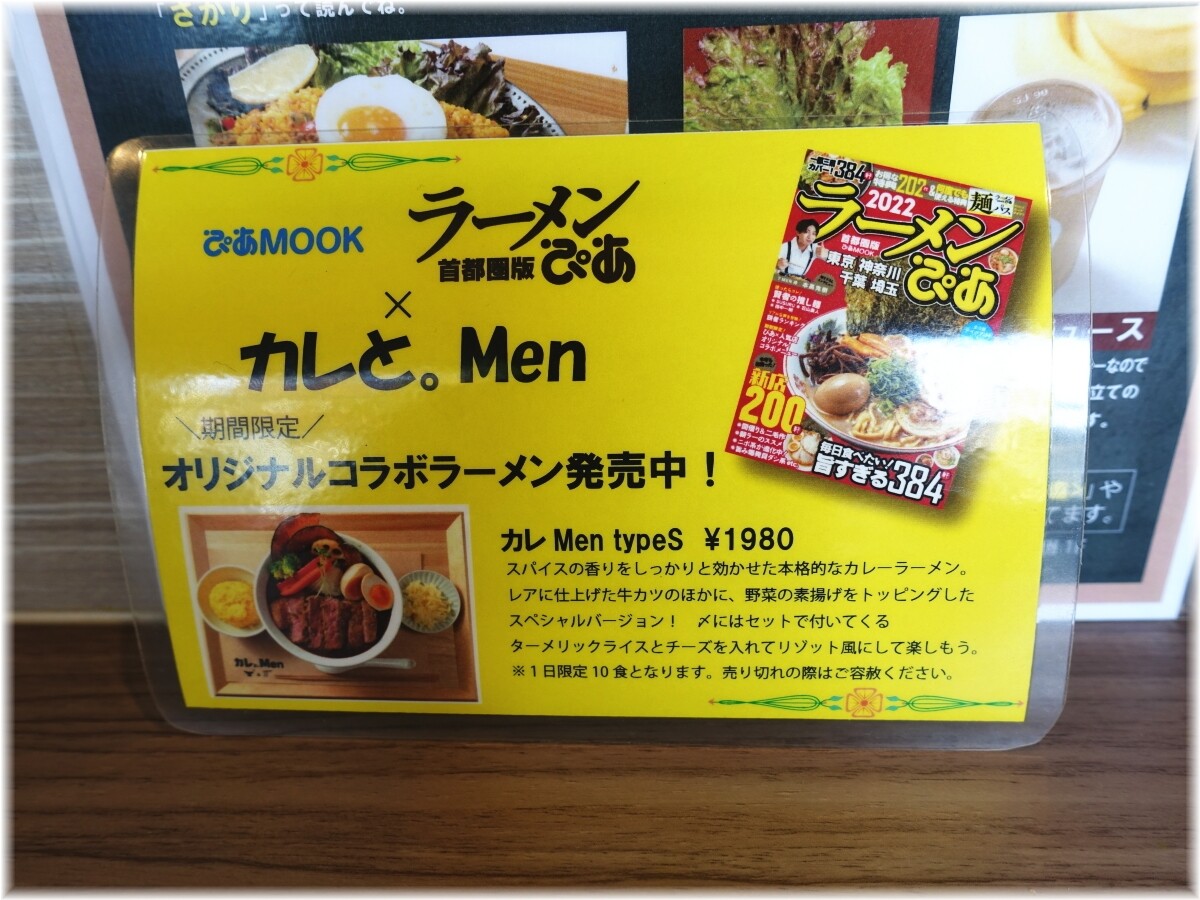 カレと。Men コラボメニュー