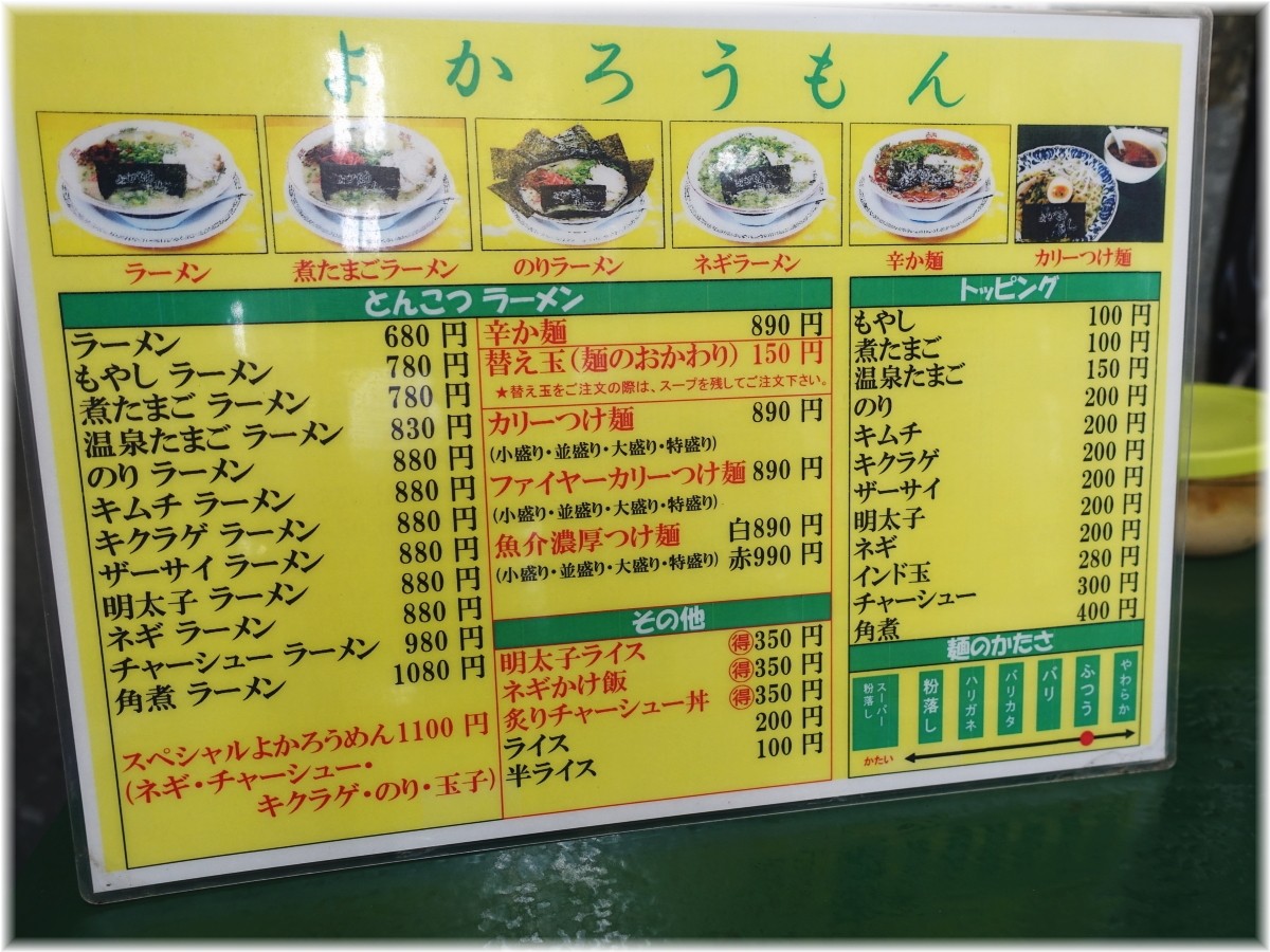 よかろうもん メニュー