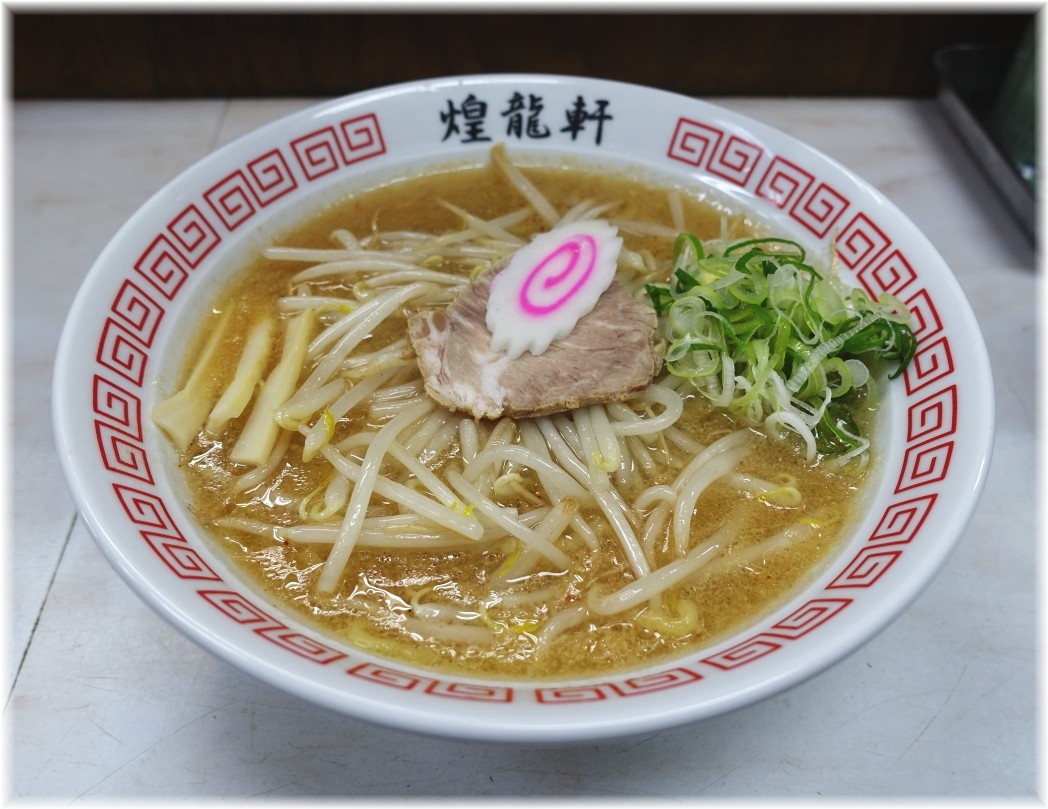 煌龍軒大森店 味噌ラーメン