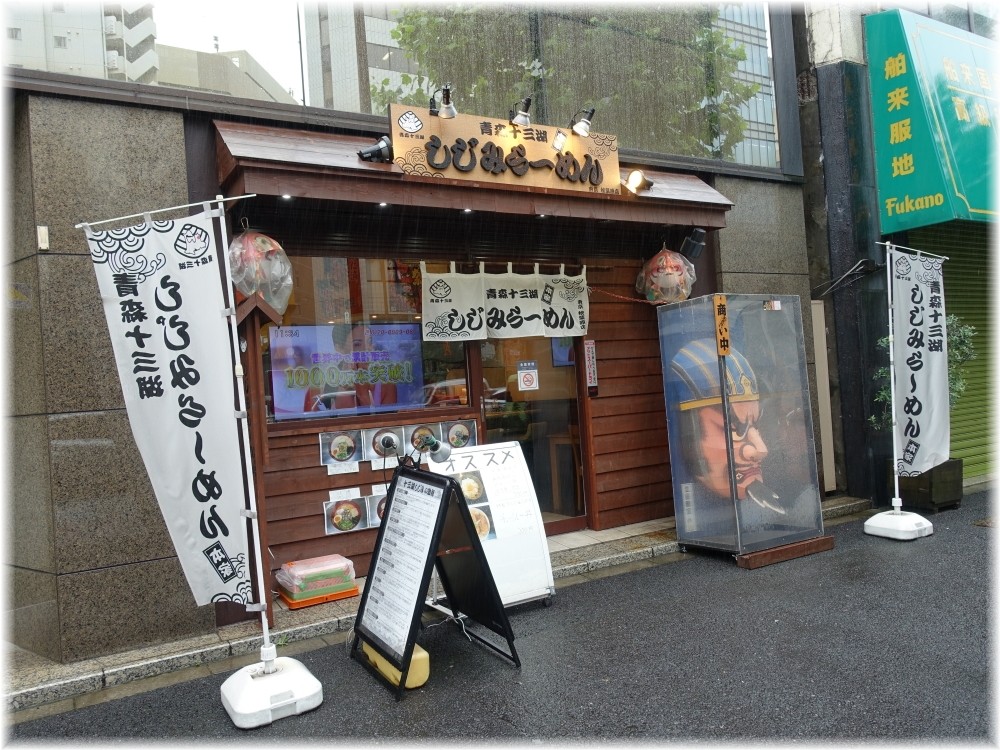 本家しじみらーめん 外観