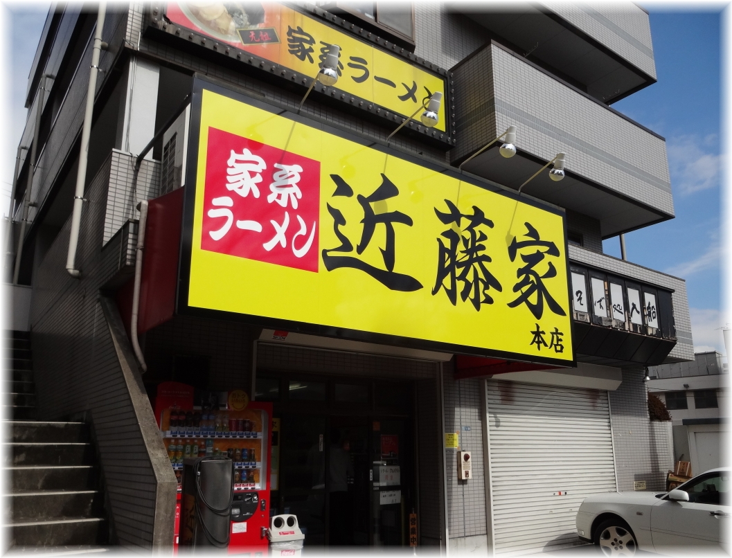 近藤家 外観