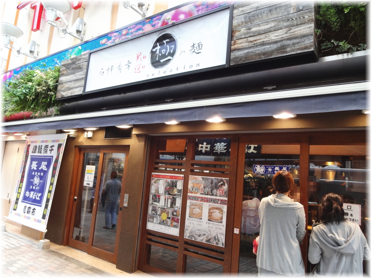 長尾中華そば 池袋店 外観