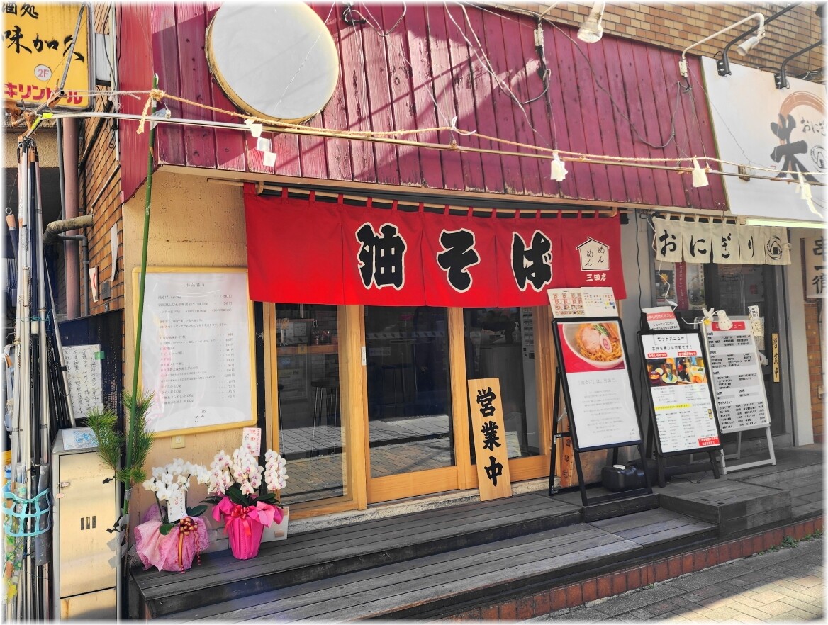 油そば専門店めんめん2 外観