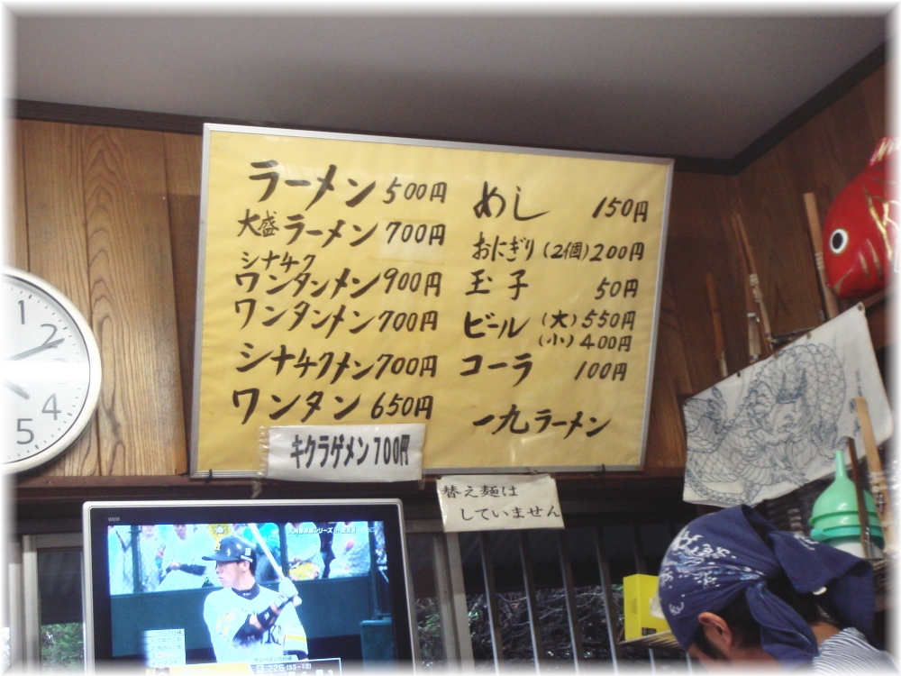一九ラーメン メニュー
