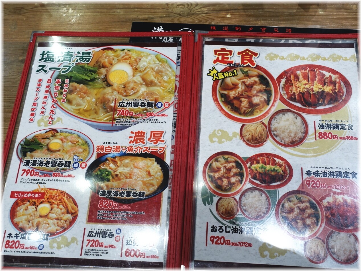 広州市場田町店 メニュー1
