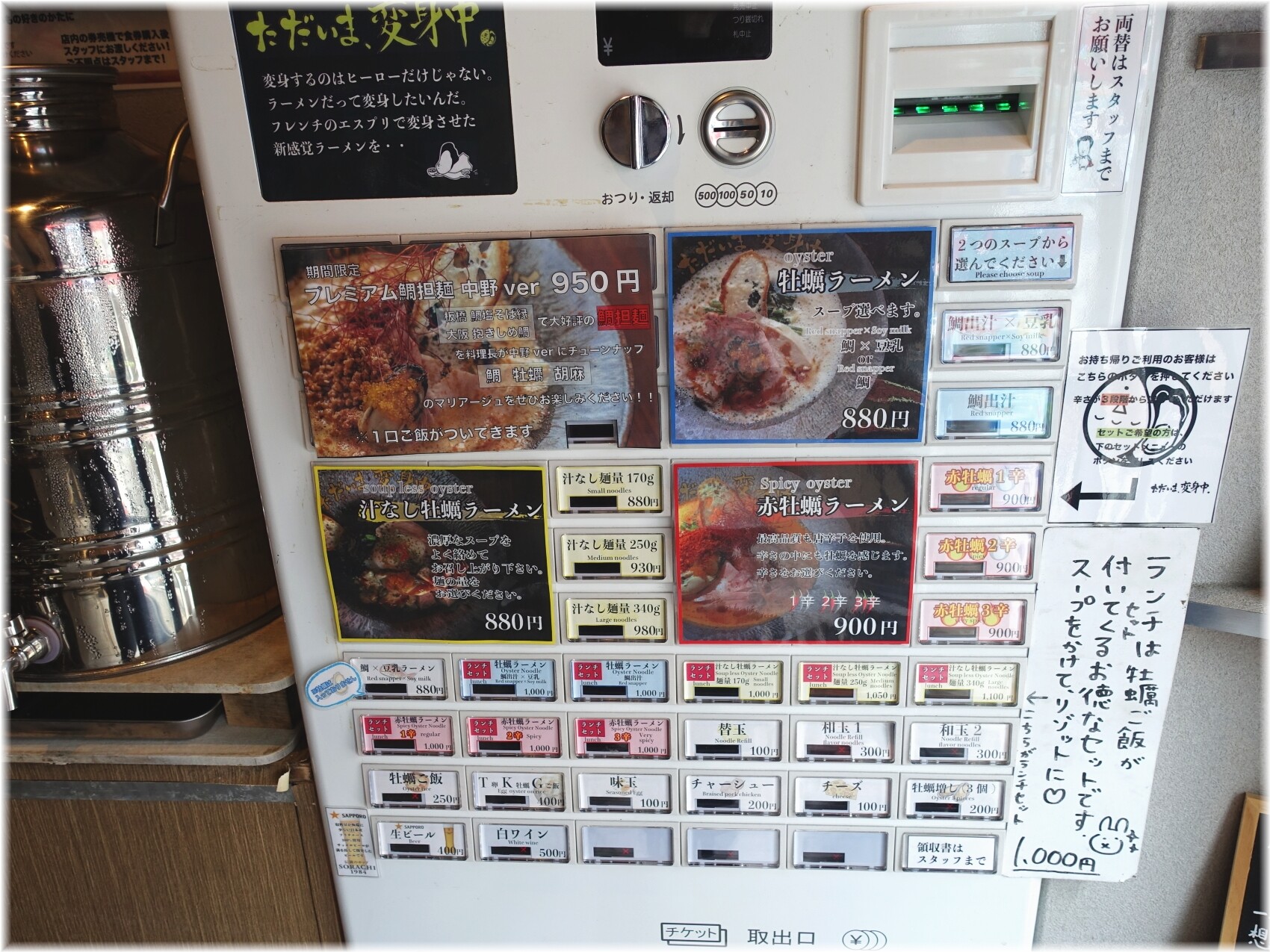 ただいま変身中 食券機