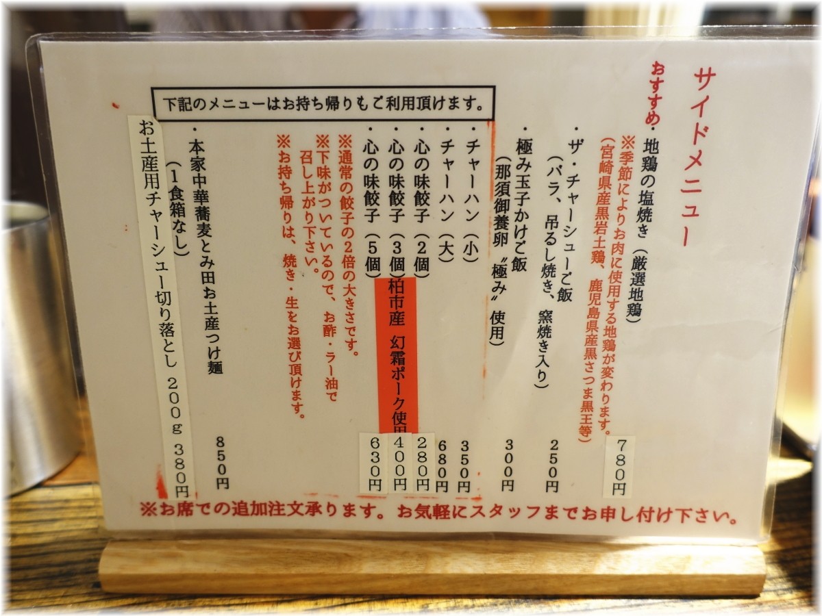 富田食堂 サイドメニュー