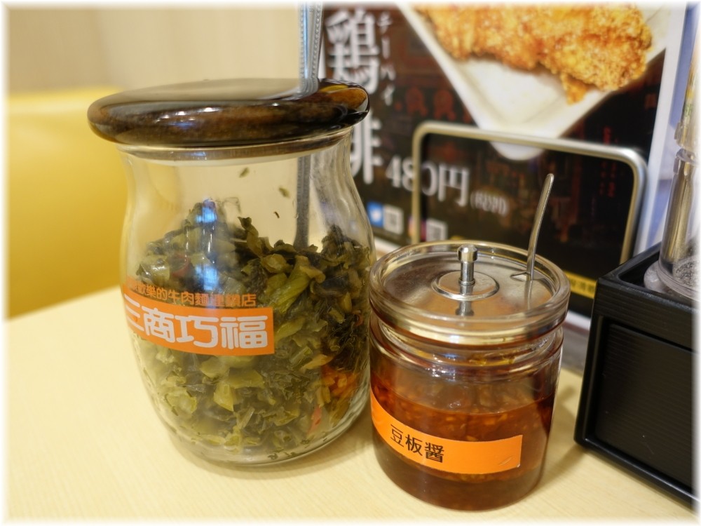 三商巧福赤坂店 高菜と豆板醤