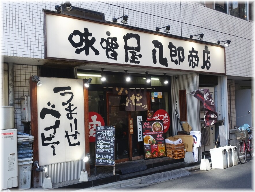 味噌屋八郎商店3 外観
