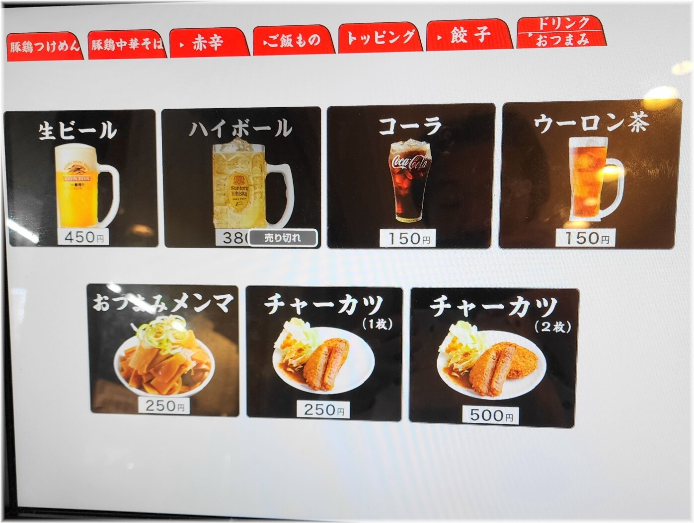 玉赤備 食券機2