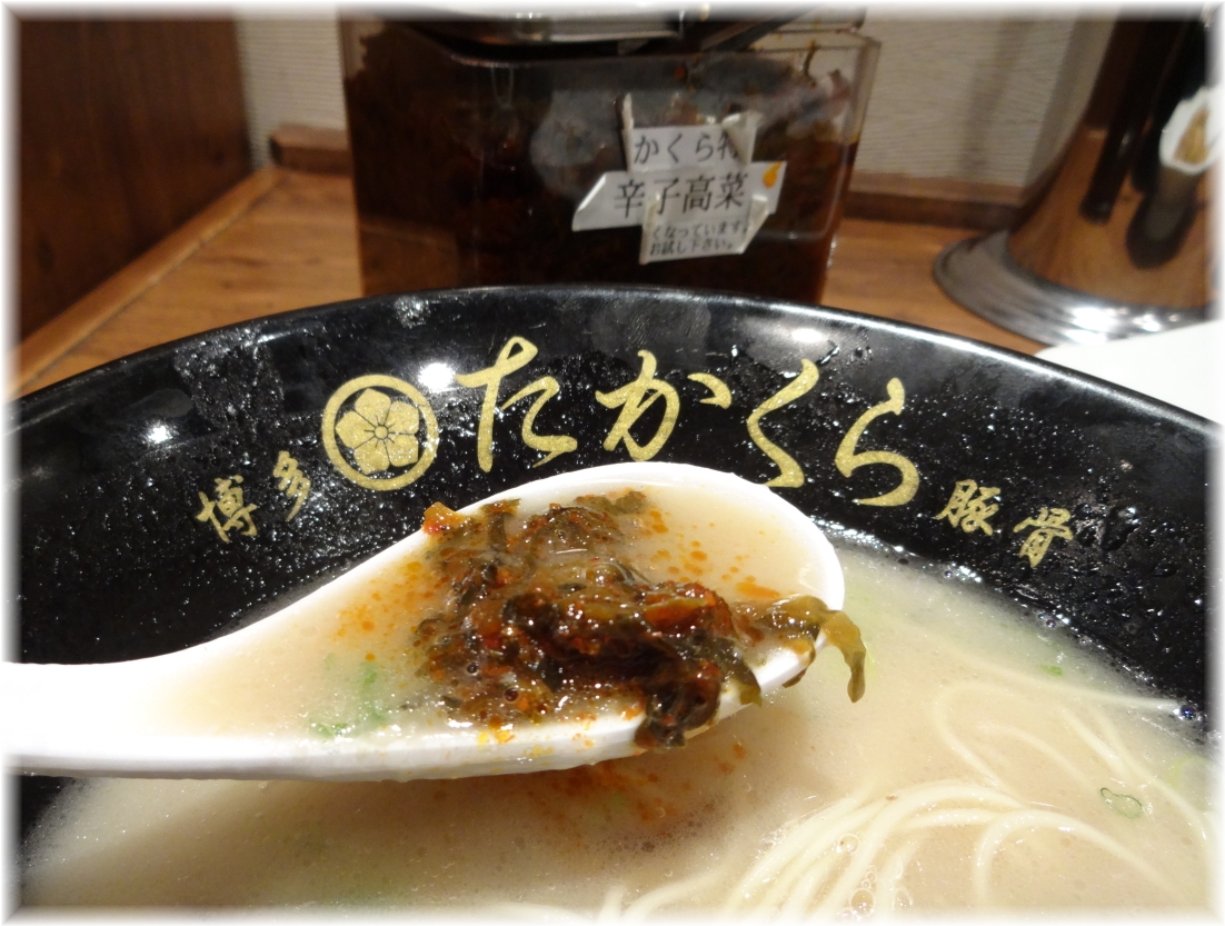 たかくら 辛子高菜