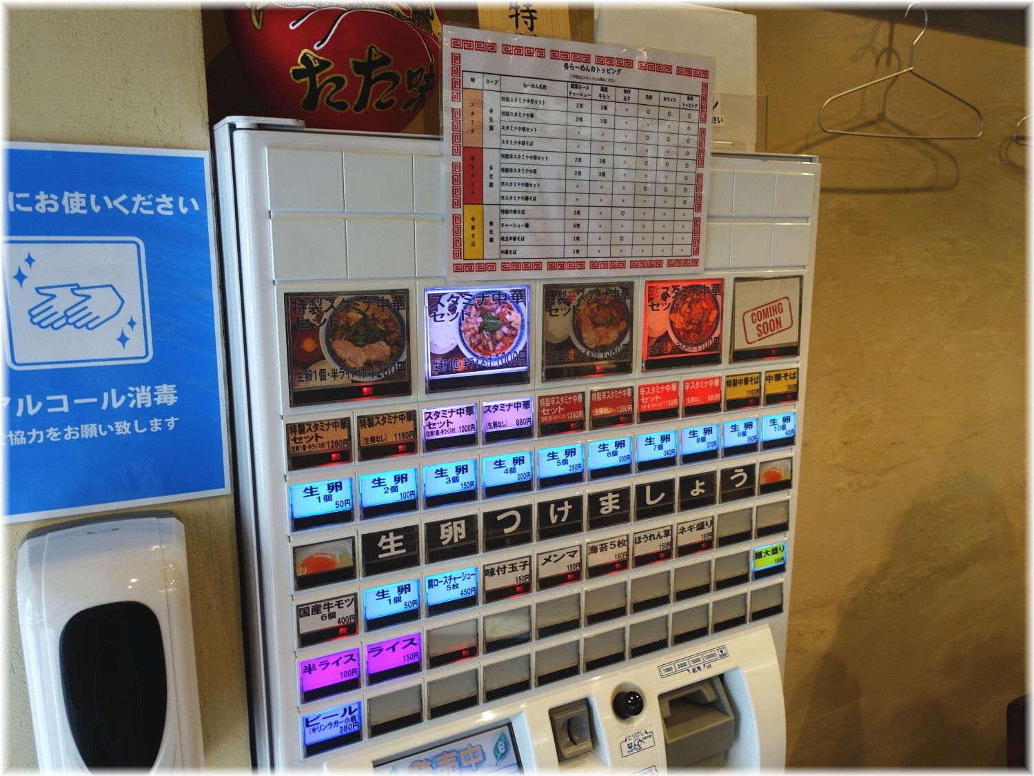 中華そばたた味 食券機
