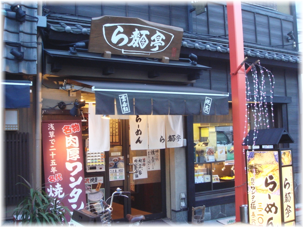 ら麺亭 外観