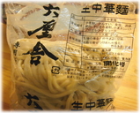 六厘舎通販 浅草開化楼の麺