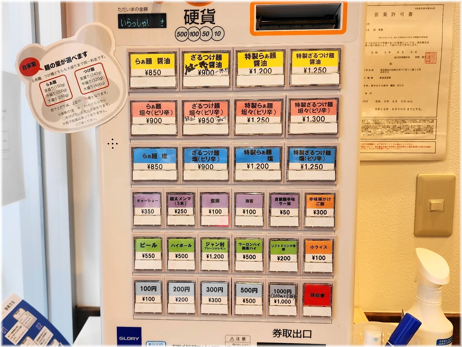 麺やぱんだ 食券機