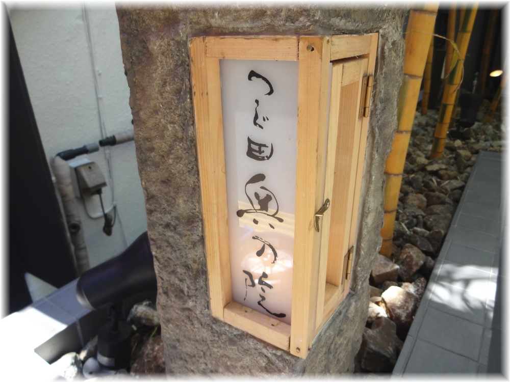 つじ田奥の院 外観3