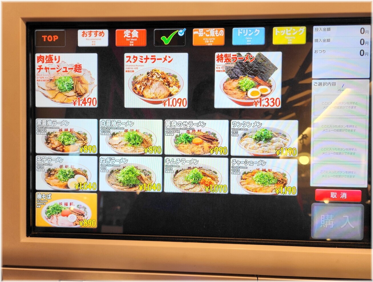 伍福軒田町店4 食券機