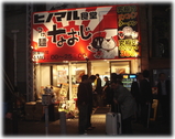 ヒノマル食堂つけ麺なおじ 外観