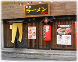 だるまのめ 秋葉原店 外観