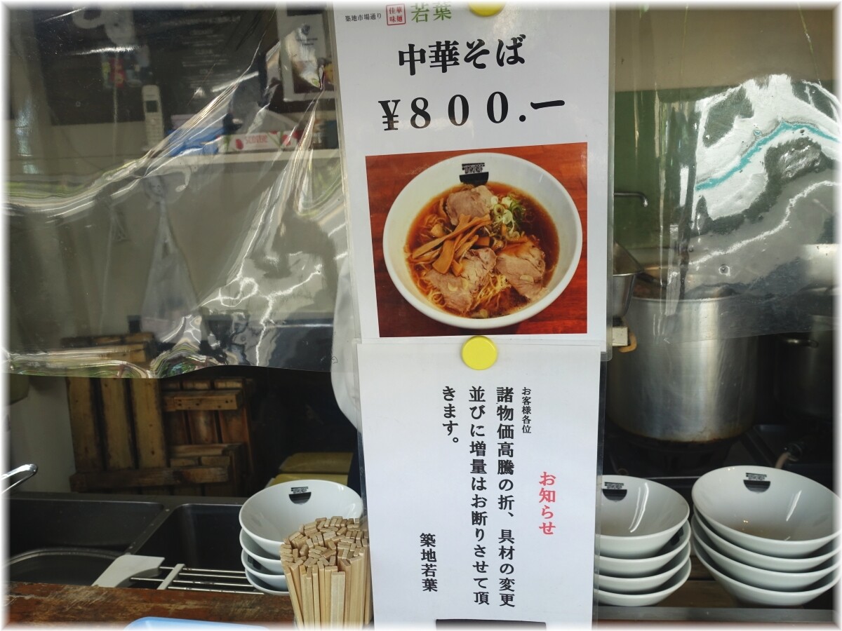 若葉 メニュー