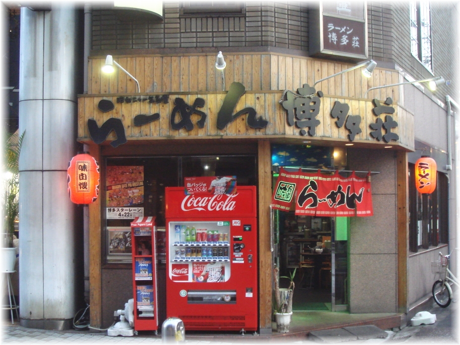 博多荘 外観