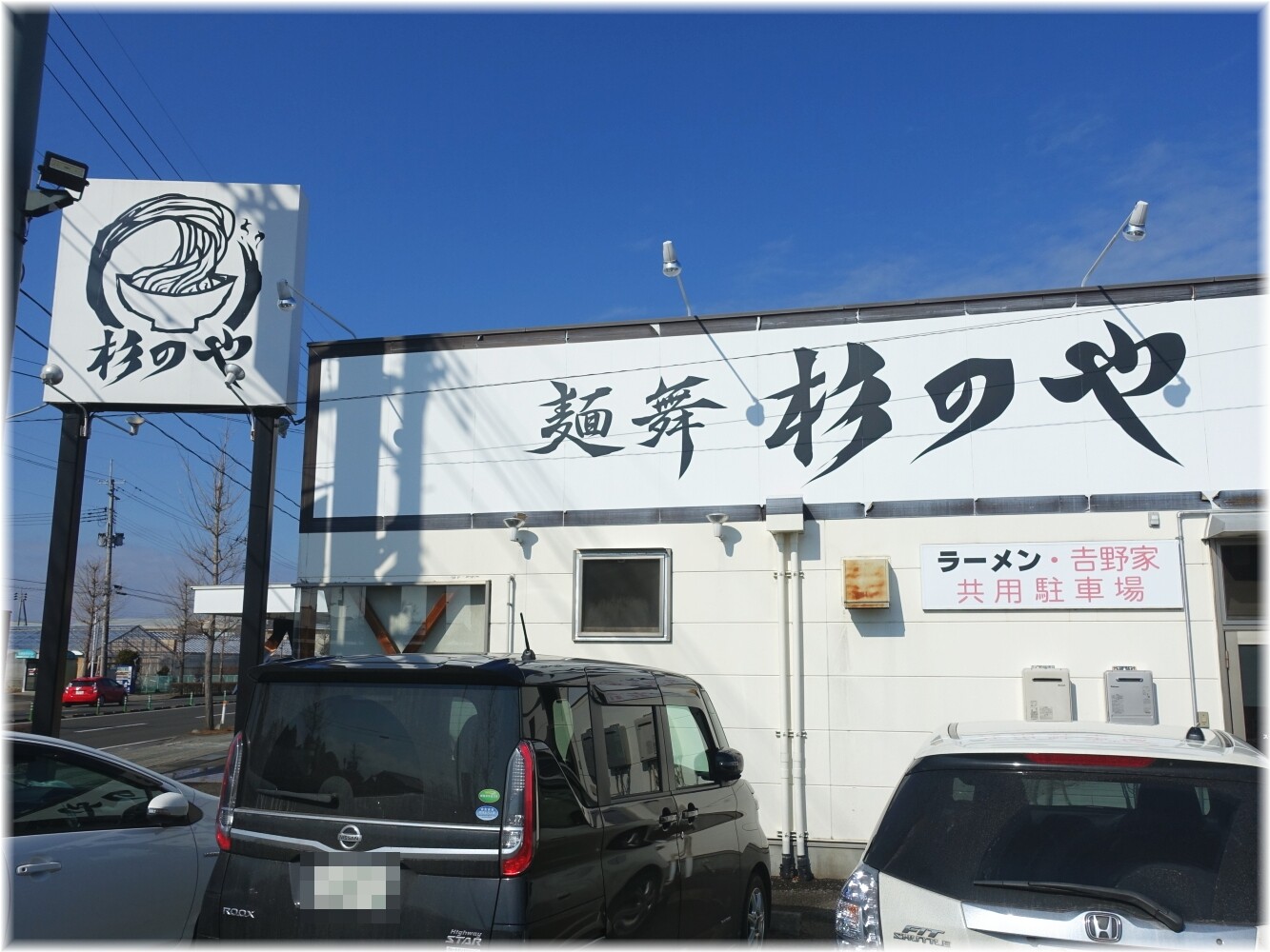 杉のや 外観2