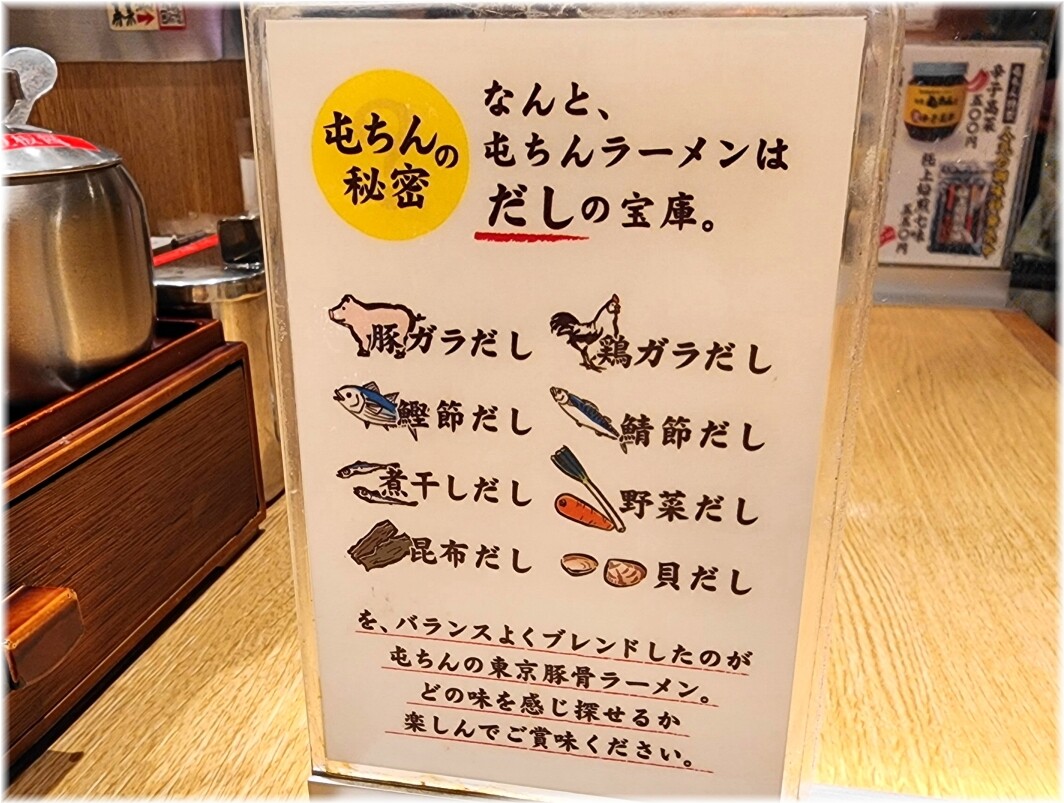 屯ちん川崎店 だしの説明書き