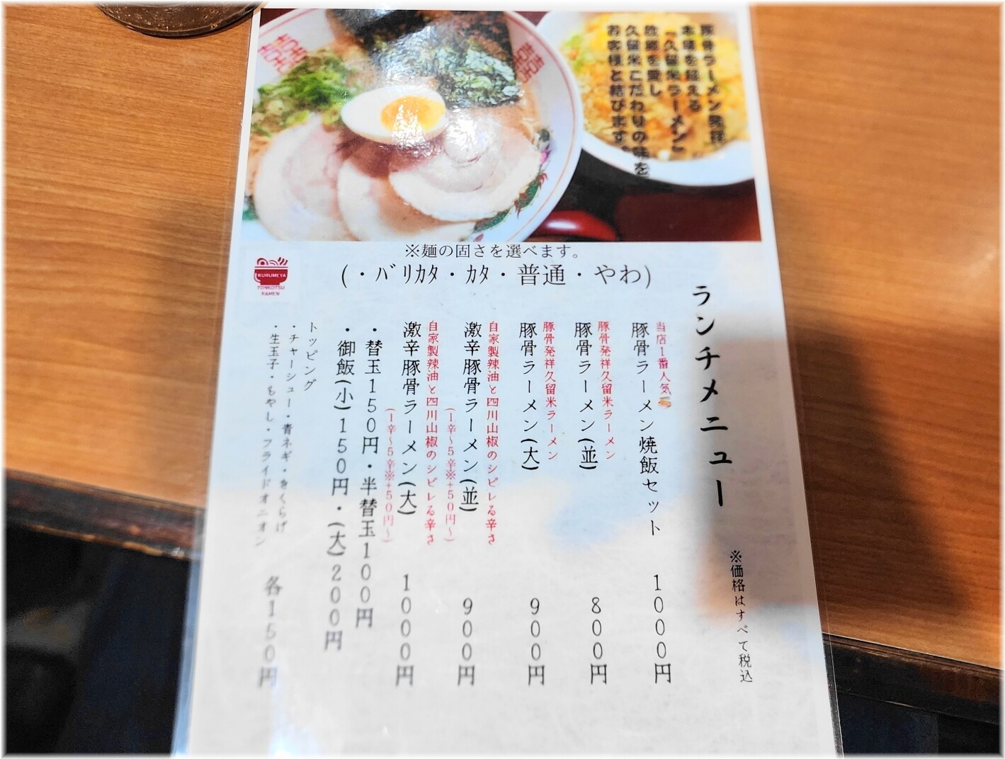 くるめや5 メニュー