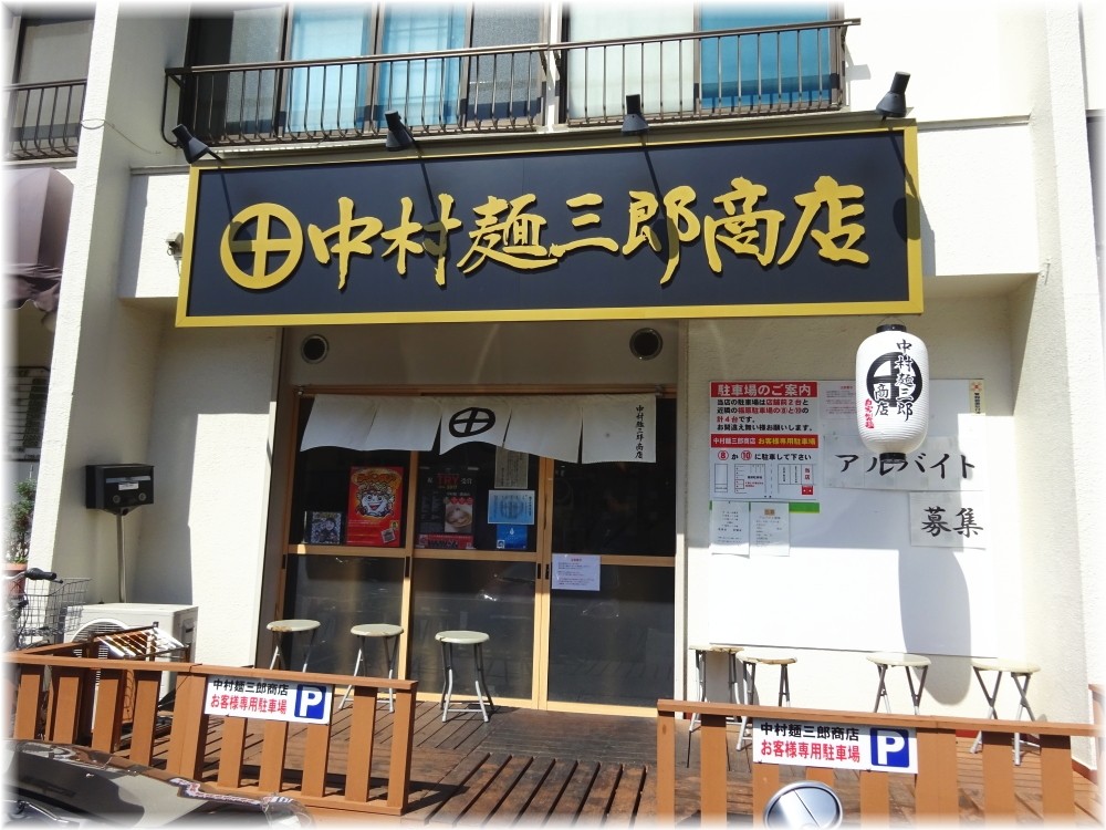 中村麺三郎商店 外観