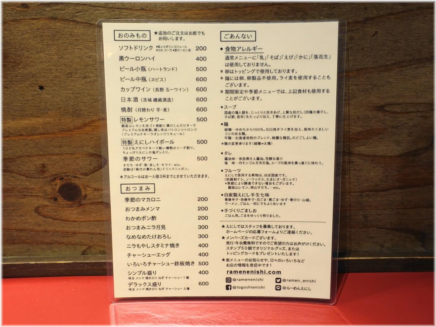 らーめんえにし おつまみメニュー