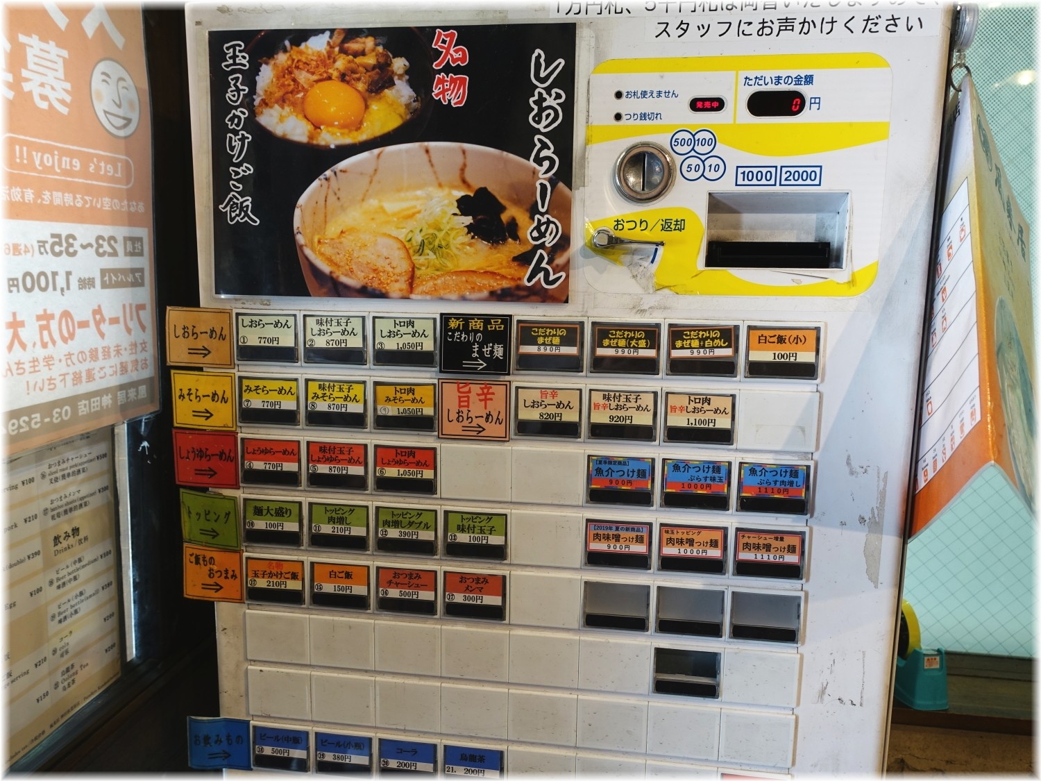 風来居神田秋葉原店 食券機