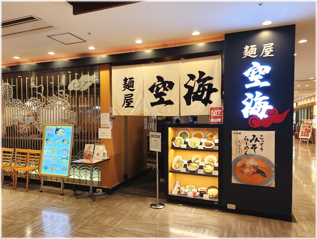 麺屋空海川崎ダイス店 外観