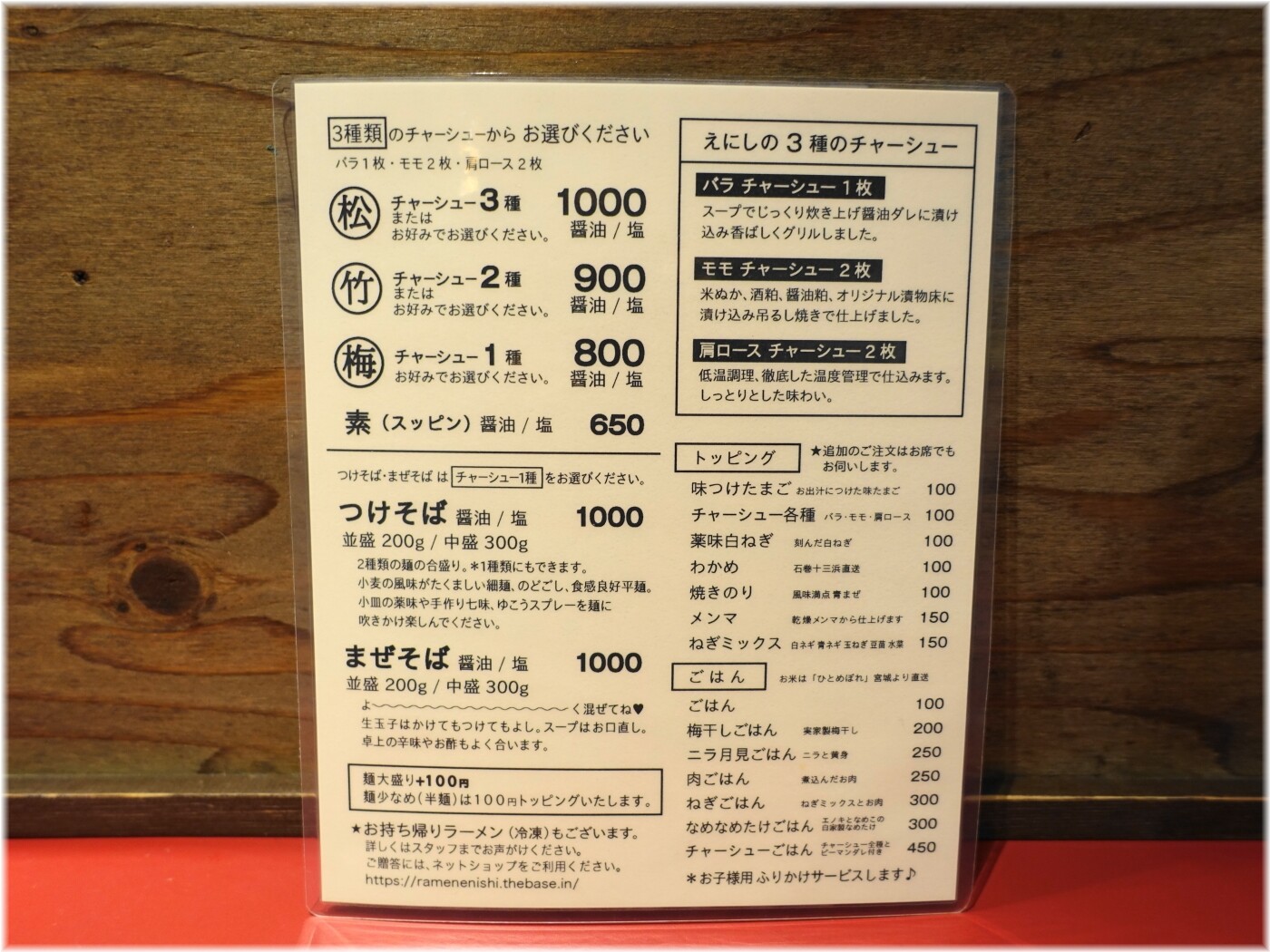 らーめんえにし 麺メニュー